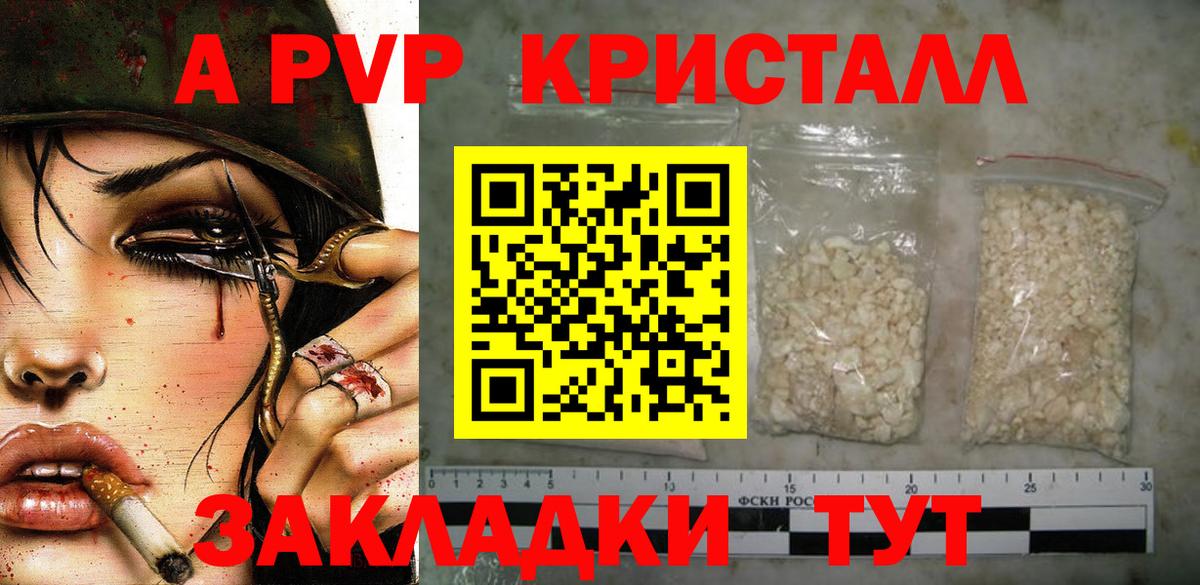 A PVP Crystall Менделеевск