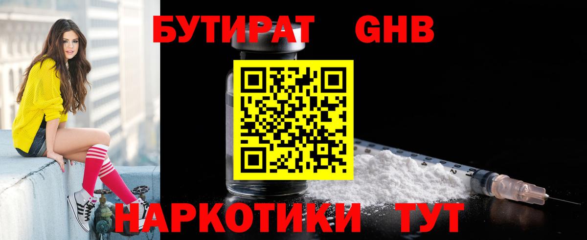 БУТИРАТ бутик  БУТИРАТ  Менделеевск  Вход с VPN 