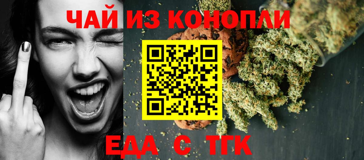 Еда ТГК конопля Менделеевск
