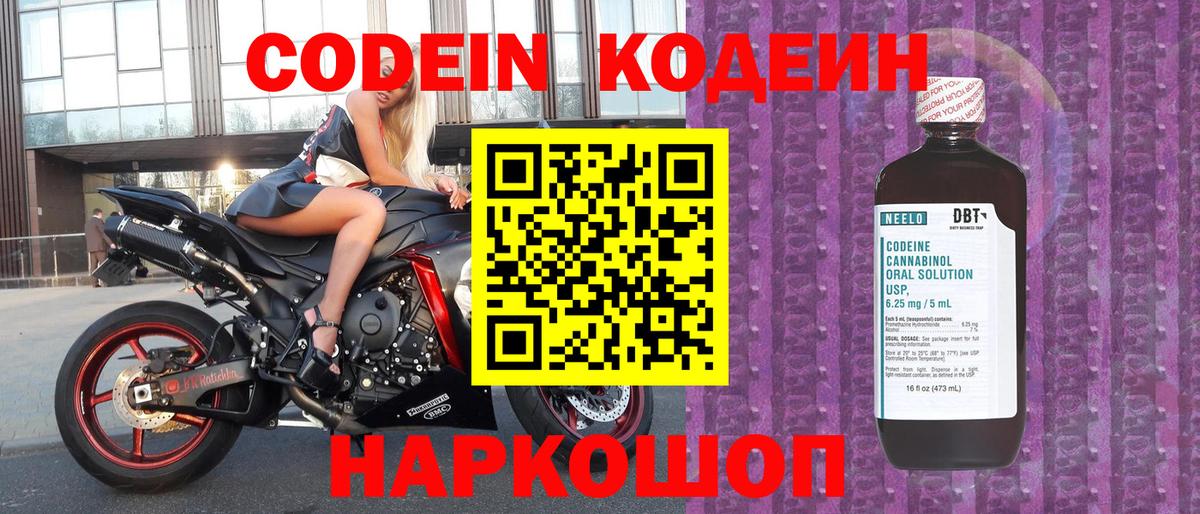 Codein напиток Lean (лин) Менделеевск