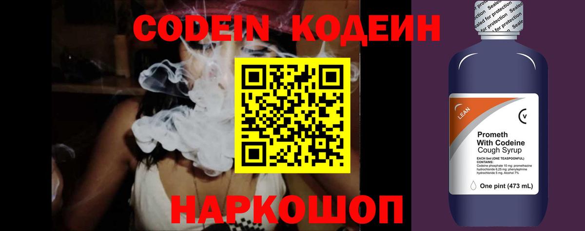 Кодеин напиток Lean (лин)  Кодеиновый сироп Lean напиток Lean (лин)  Менделеевск  Вход с VPN 