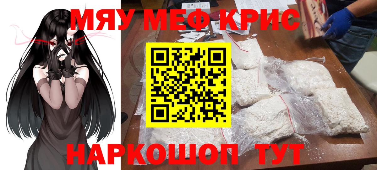 Мефедрон  Меф VHQ  Вход с VPN  МЯУ-МЯУ кристаллы  Менделеевск 