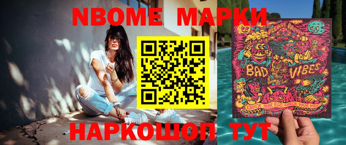 Марки N-bome 1500мкг  Марки NBOMe  Менделеевск  Марки N-bome 1500мкг  Вход с VPN 